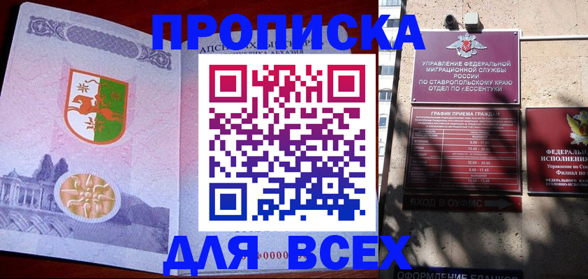 прописка регистрация в Майкопе