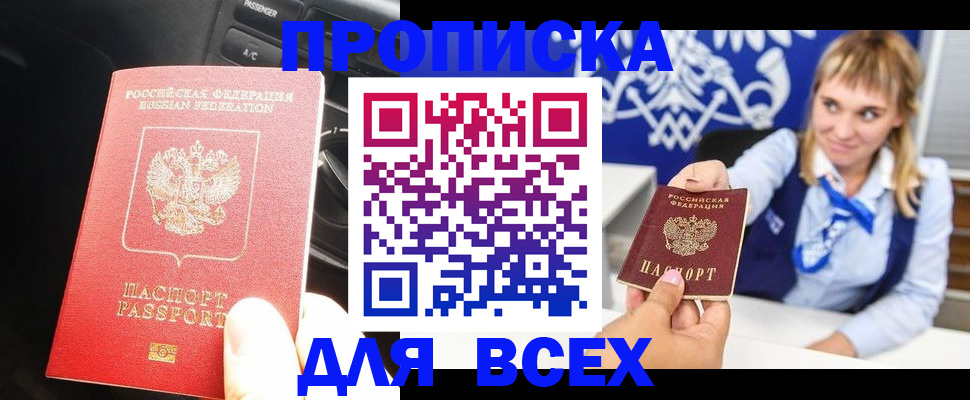 прописка штамп в Майкопе