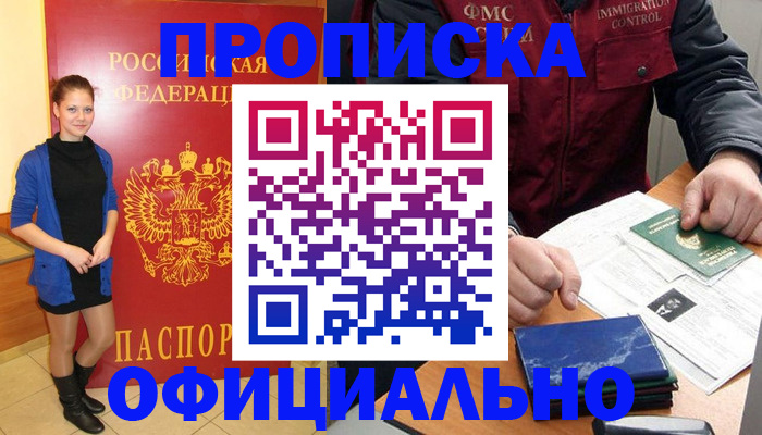 прописка 2025 в Майкопе