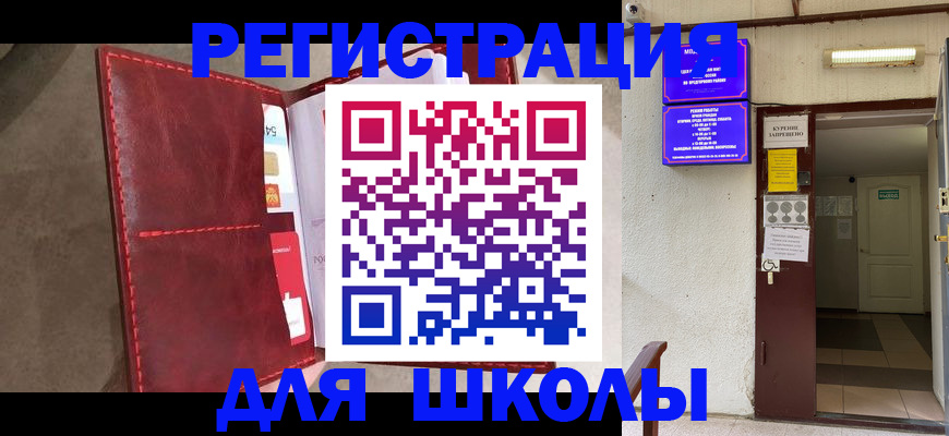 прописка ребенка в Майкопе