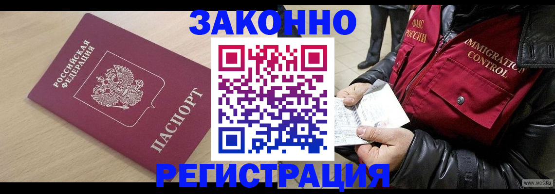 прописка ребенка в Майкопе